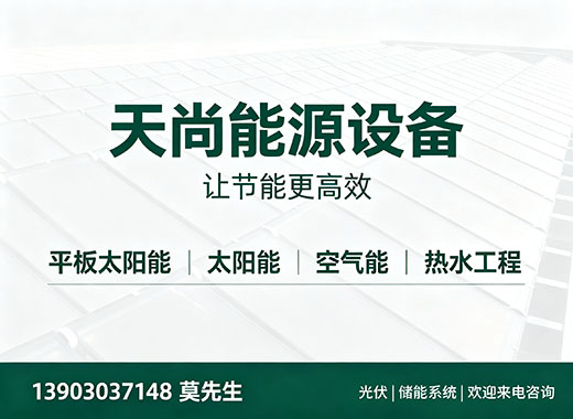 天尚能源设备揭阳线上分站